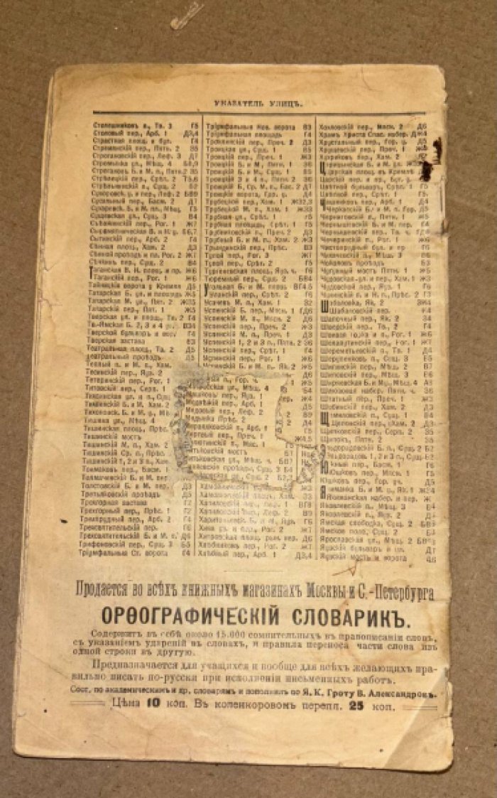 Сведения для приезжающих в Москву.