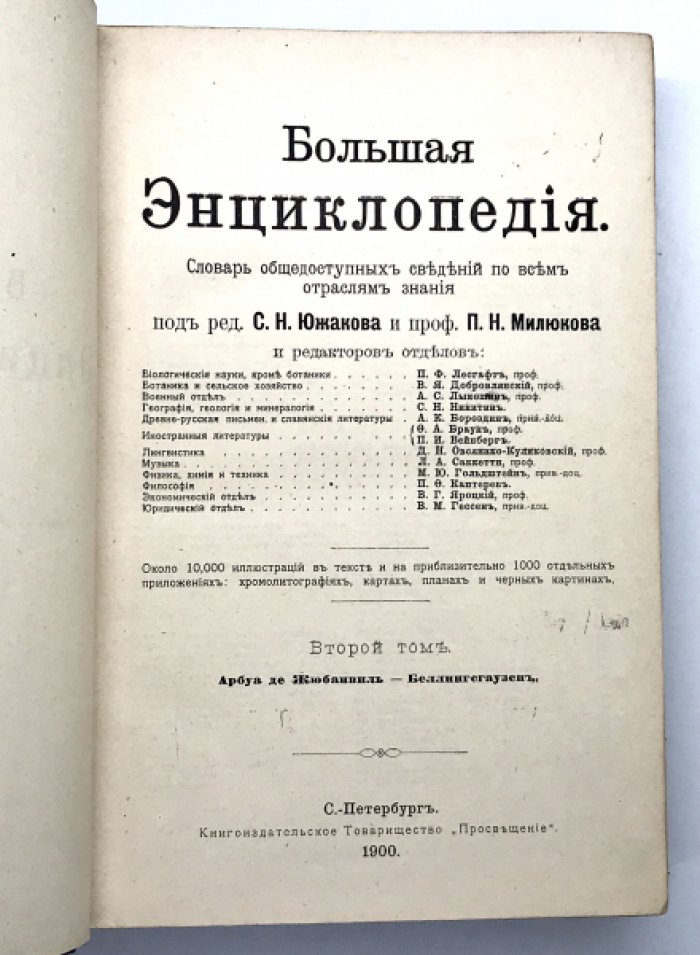 Большая энциклопедия.