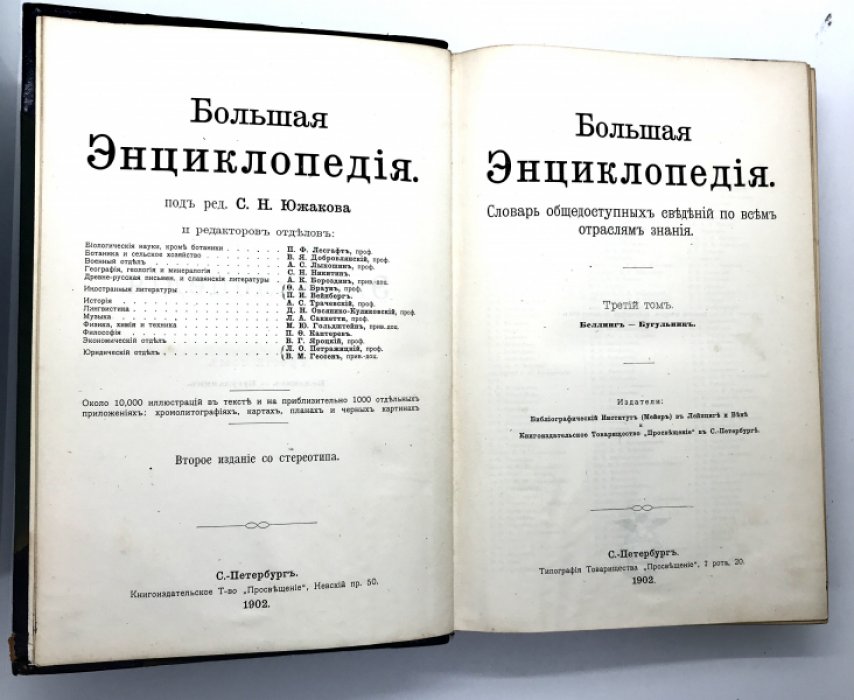 Большая энциклопедия.