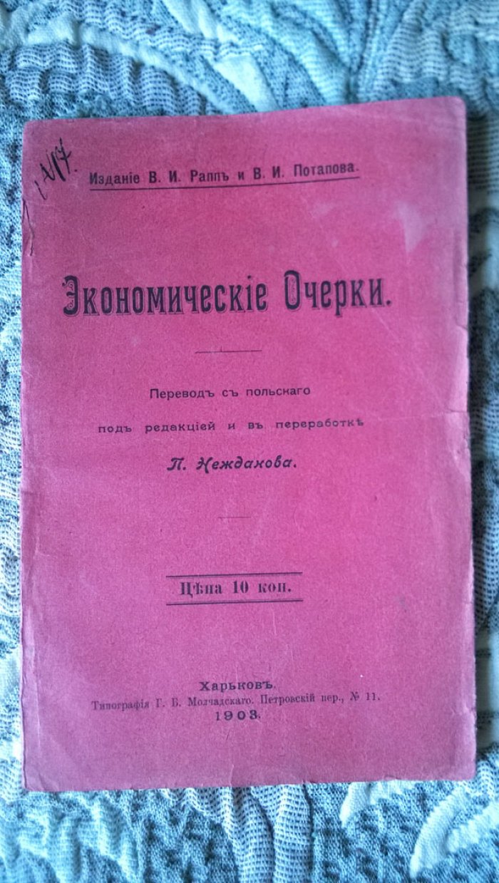 Экономические очерки.