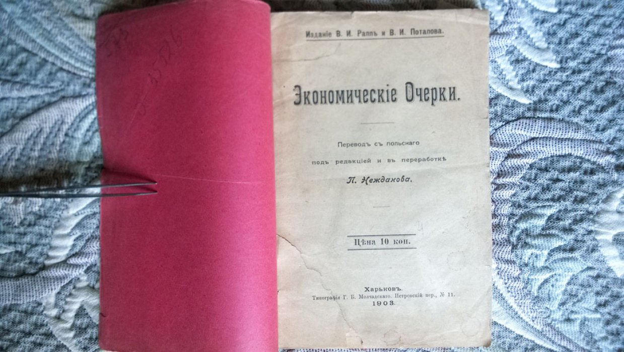 Экономические очерки.