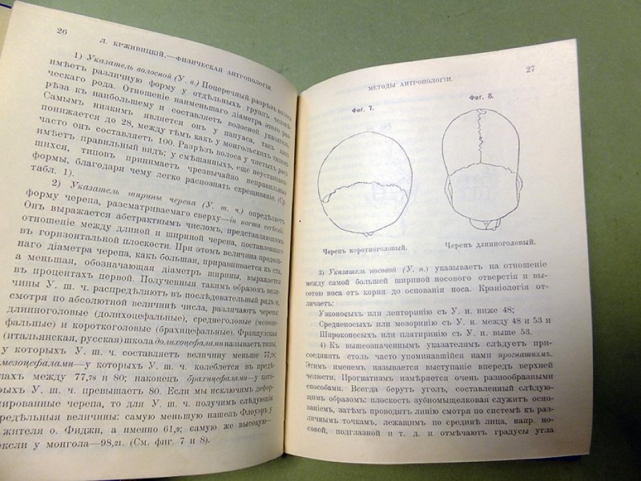 Крживицкий Л. Физическая антропология.