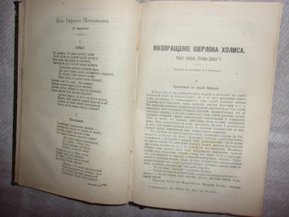 Дойль К. Возвращение Шерлока Холмса.