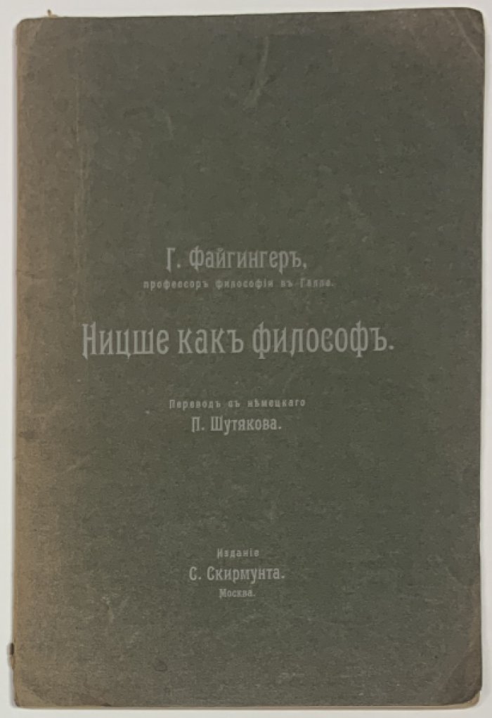 Файгингер Х. Нитцше как философ.