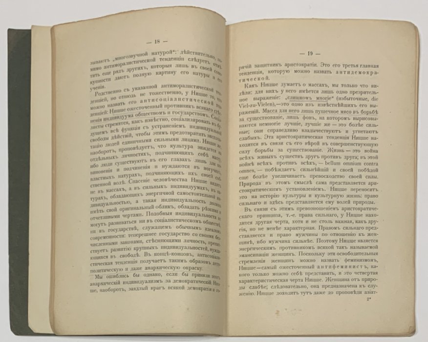 Файгингер Х. Нитцше как философ.