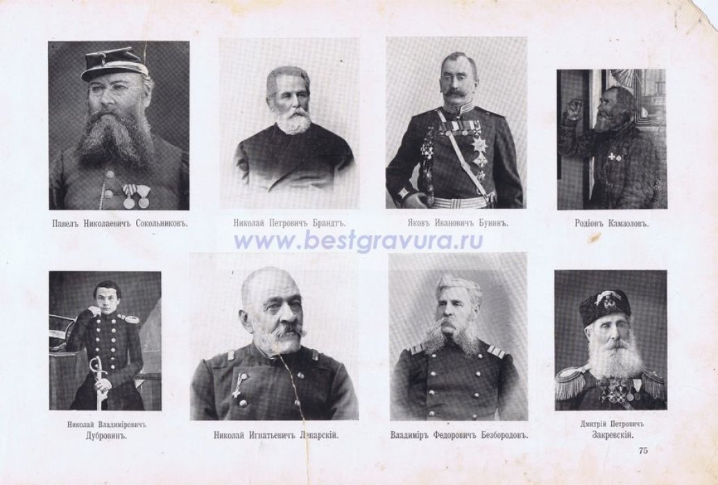 Крымская война. Севастопольцы. Генерал Бунин, поручики Сокольников, Брандт, унтер-офицер Камзолов, капитаны Дубровин и Лепарский, полковник Безбородов, майор Закревский.