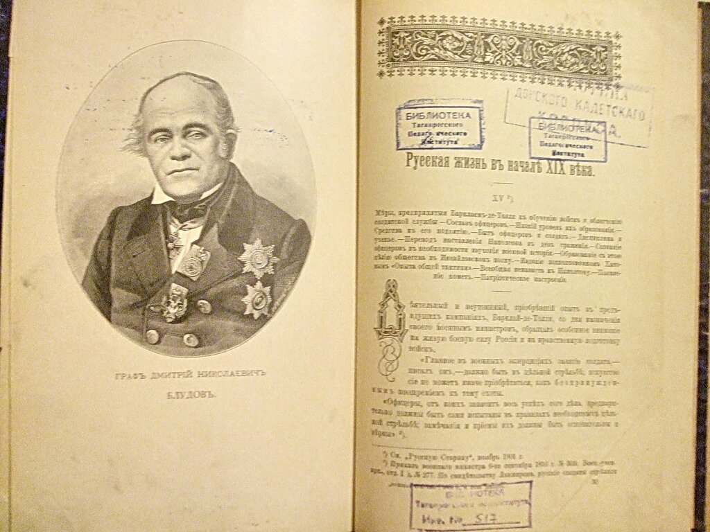 Русская старина 1901 г. Декабрь.
