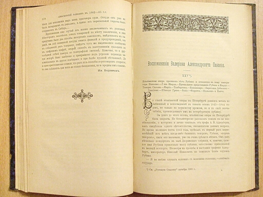 Русская старина 1901 г. Декабрь.