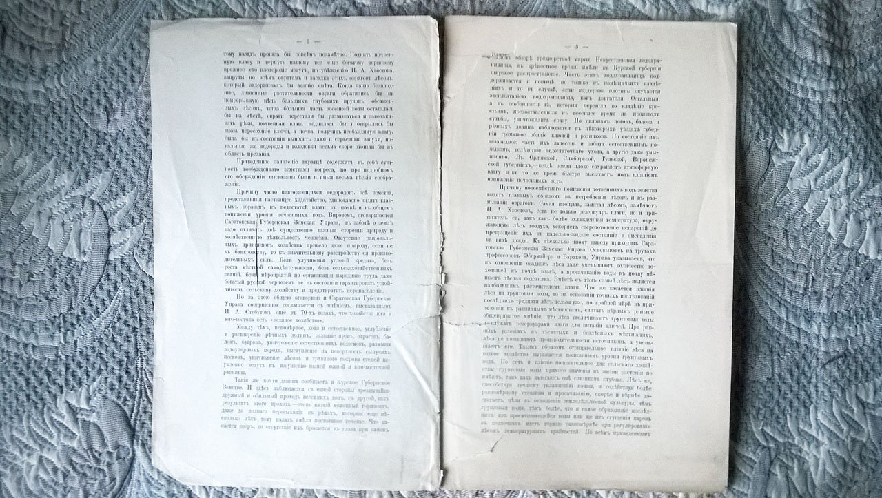 По ходатайствам земских учреждений о передаче в их распоряжение государственного поземельного налога на меры по улучшению естественных условий сельского хозяйства (Составлено Департаментом окладных сборов).