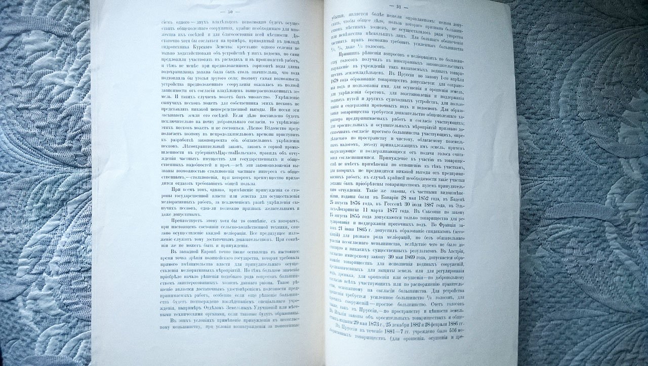 По ходатайствам земских учреждений о передаче в их распоряжение государственного поземельного налога на меры по улучшению естественных условий сельского хозяйства (Составлено Департаментом окладных сборов).