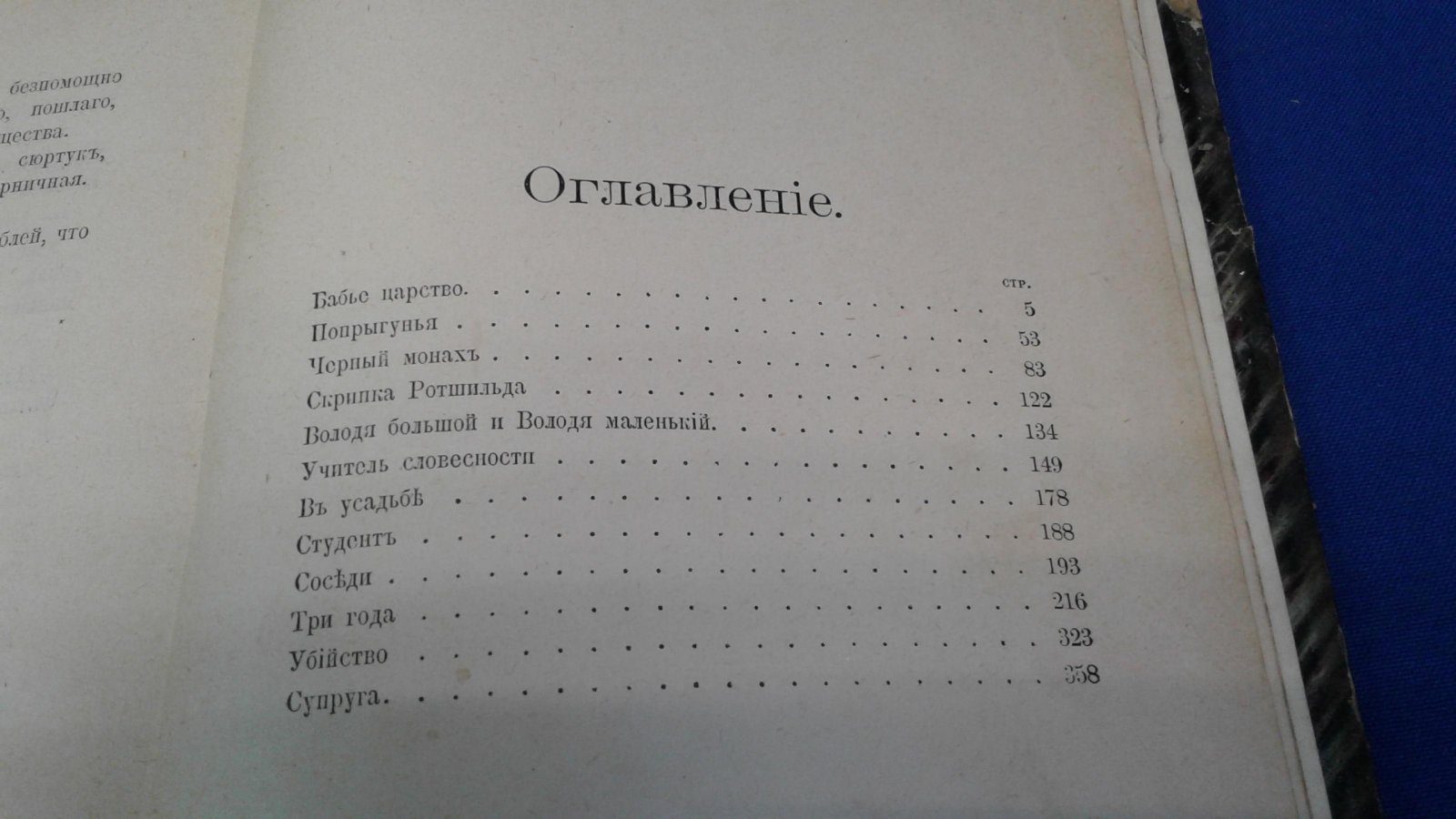 Чехов А. П. Сочинения в 15 томах. Том 8.