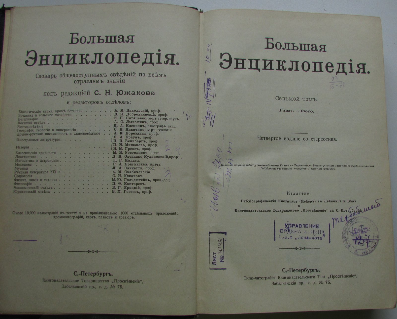 Южаков С.Н. Большая энциклопедия. В 22 томах. Отдельный 7-й том. Глаз - Гюго.
