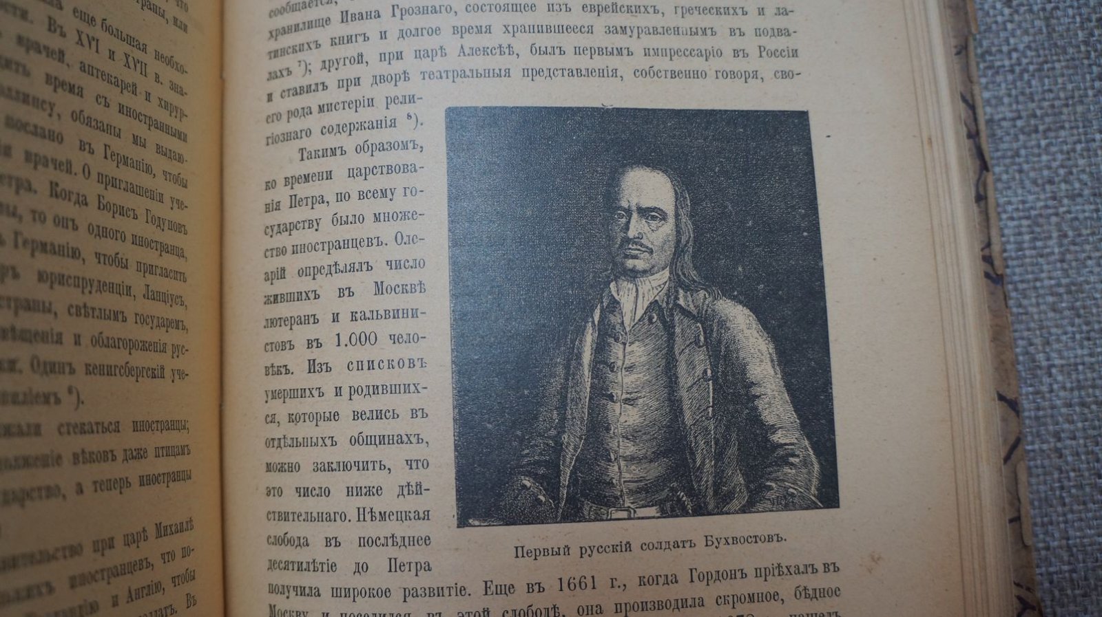 Брикнер А. Г. Иллюстрированная История Петра Великого. В двух томах. Том первый.