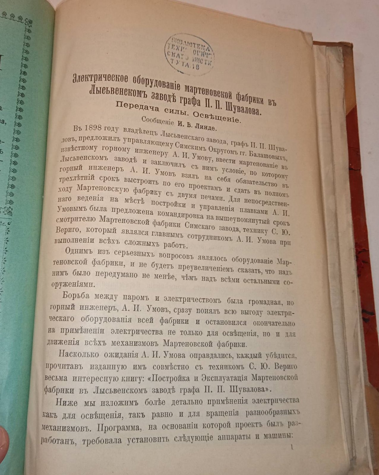 Записки Московского отделения Императорского Русского Технического Общества. Выпуски 1, 2-3, 4, 5, 6, 7. 1902 г.
