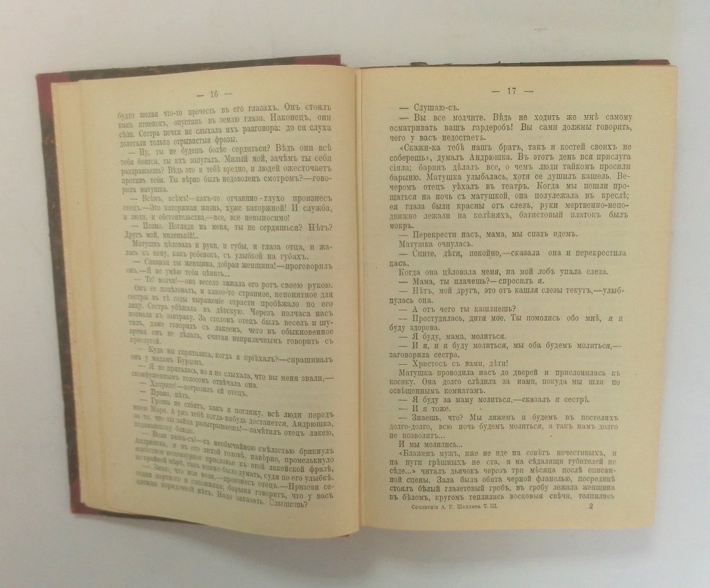 Шеллер-Михайлов, А.К. Полное собрание сочинений.