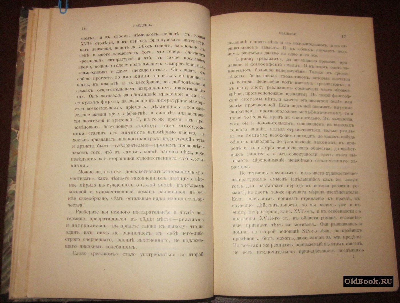 Боборыкин П.Д. Европейский роман в XIX-м столетии. Роман на Западе за две трети века.