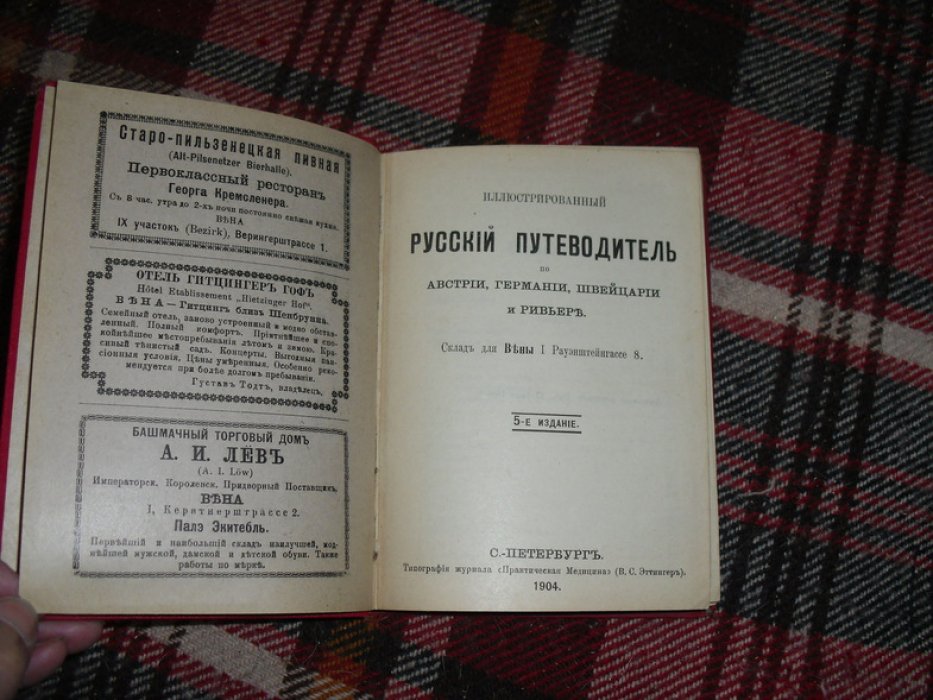 Иллюстрированный русский путеводитель по Австрии , Германии , швейцарии и Ривьере .
