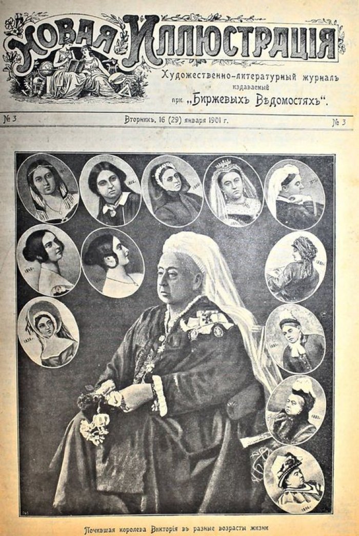Новая иллюстрация. Комплект из 42 номеров за 1900-1901 гг.