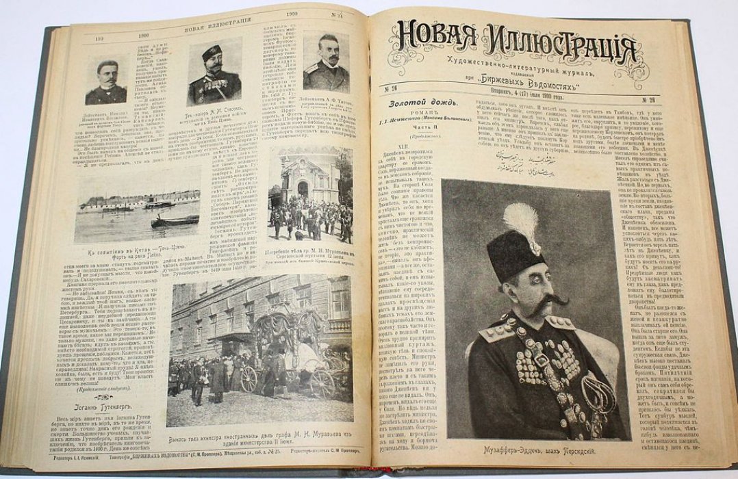 Новая иллюстрация. Комплект из 42 номеров за 1900-1901 гг.