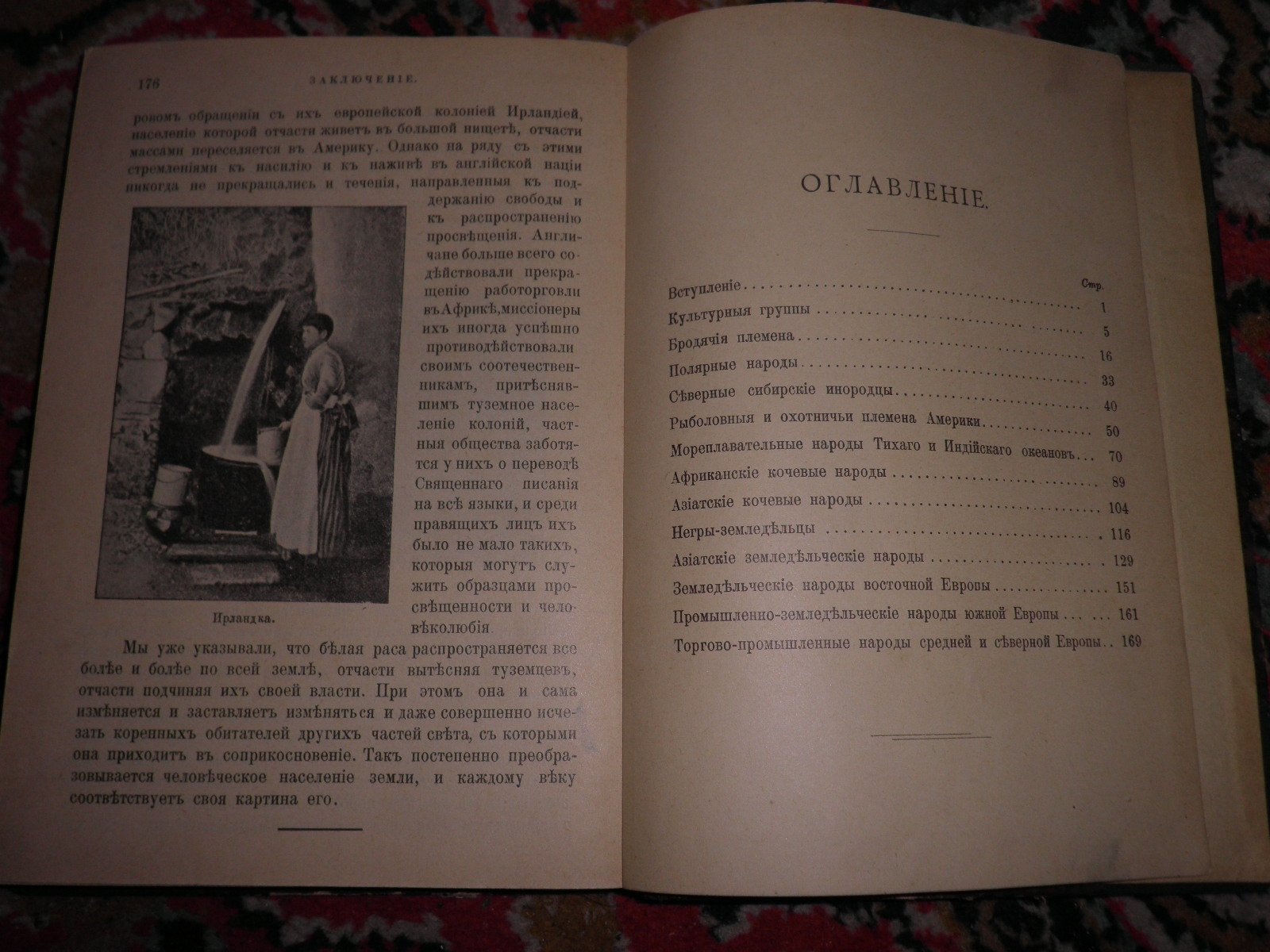 Коропчевский Д.А. Первые уроки этнографии.