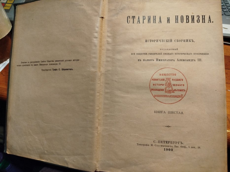 Старина и Новизна.