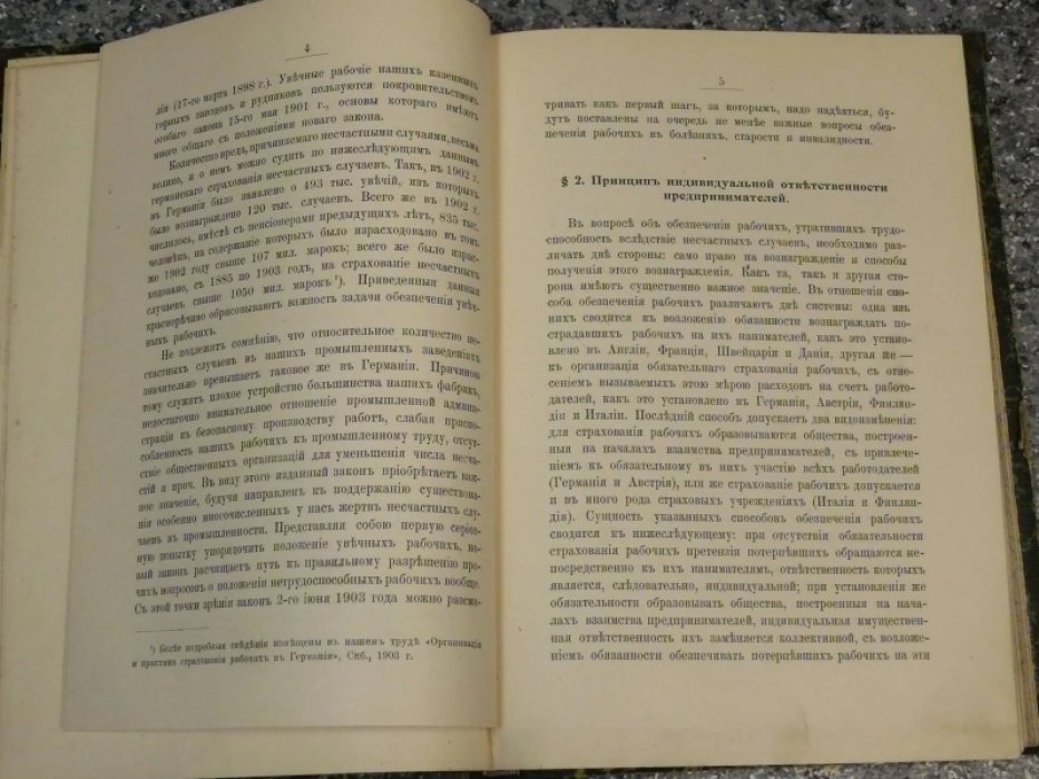 Литвинов-Фалинский В.П. Новый закон о вознаграждении увечных рабочих.
