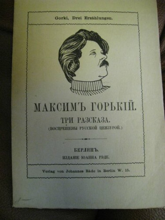 Горький Максим. Три рассказа. (воспрещены русской цензурой).