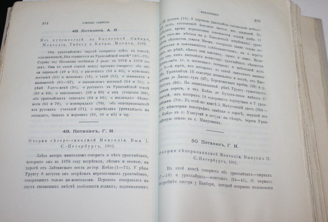 Катанов Н.Ф. Опыт исследования Урянхайского языка.