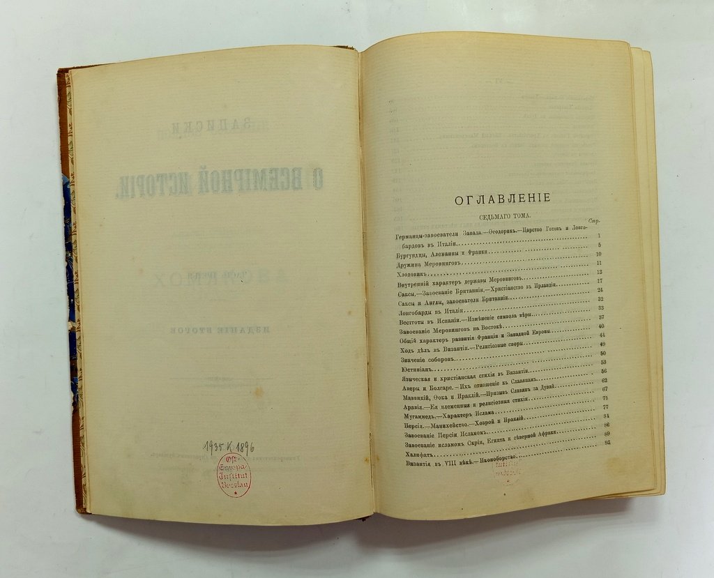 Хомяков, А. С.. Полное собрание сочинений.