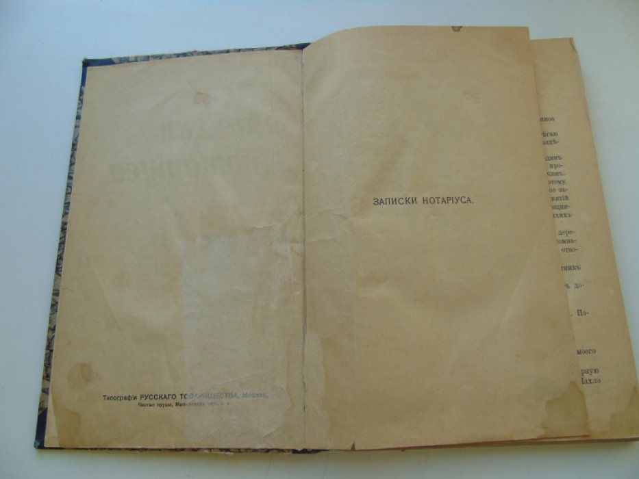 Холодов Е. Записки нотариуса и другие рассказы. 