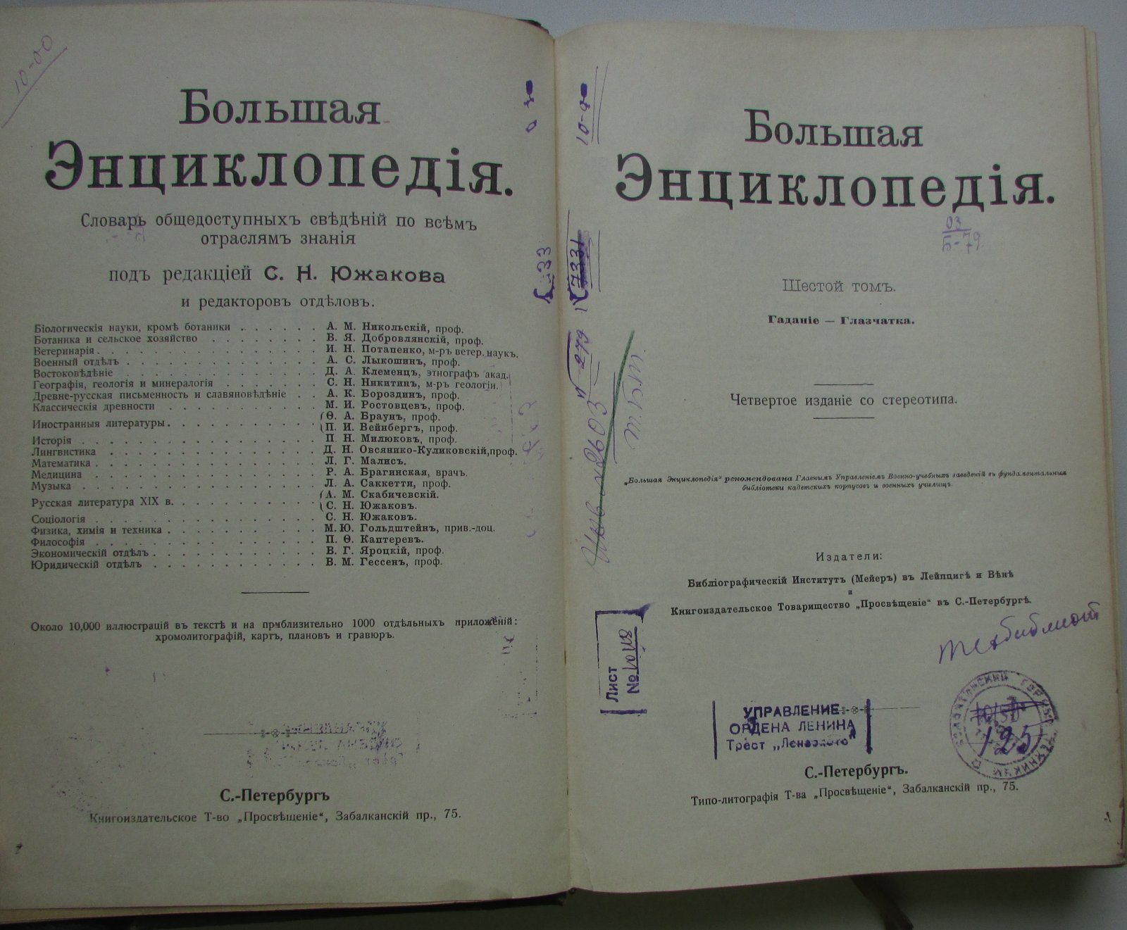 Южаков С.Н. Большая энциклопедия. В 22 томах. Отдельный 6-й том. Гадание - Глазчатка.