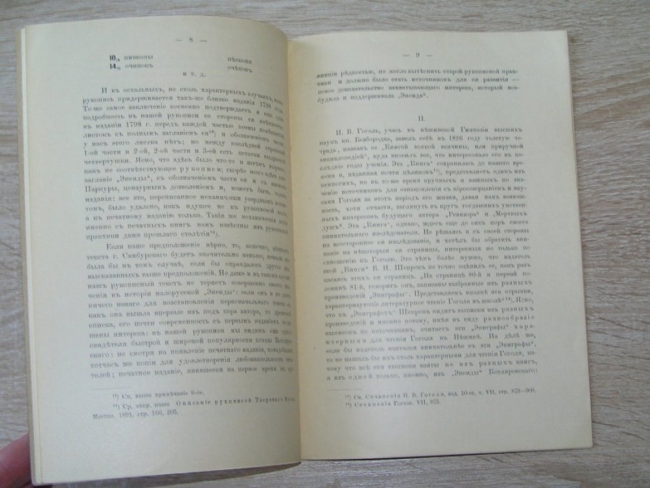 Сперанский М.Н. Заметки к истории `Энеиды` И.П. Котляревского.