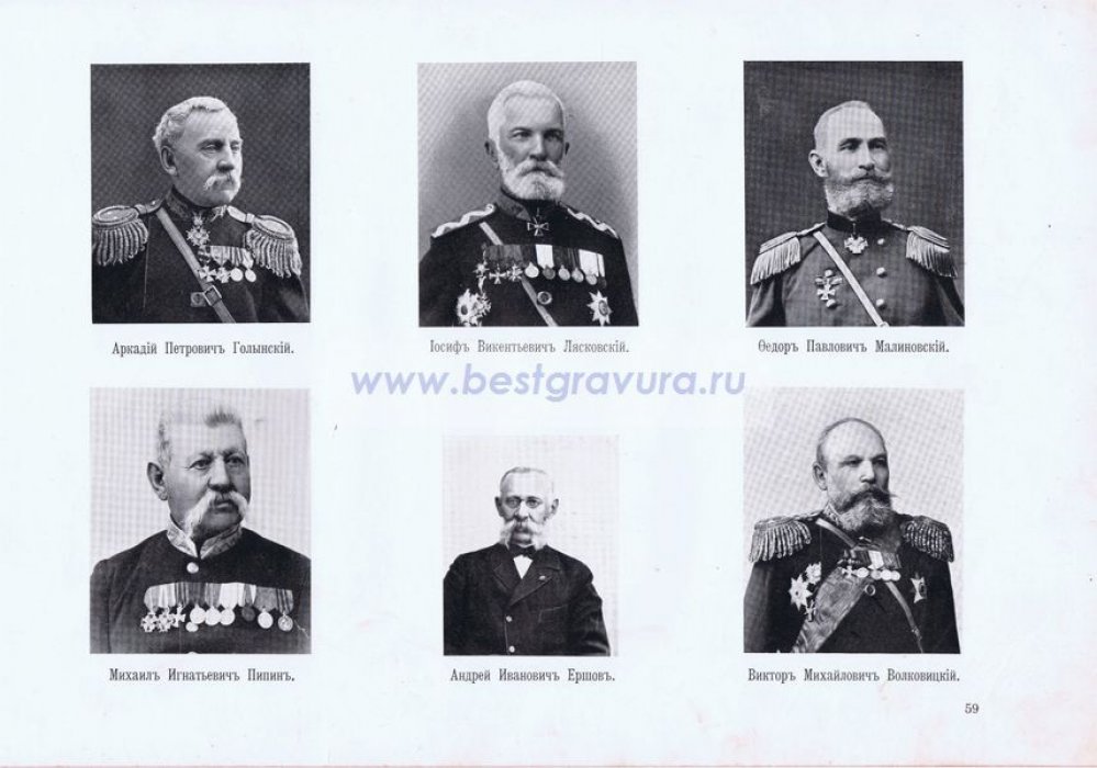 Крымская война. Севастопольцы. Генералы Голынский, Лясковский и Волковицкий, полковник Малиновский, штабс-капитан Пипин, прапорщик Ершов.