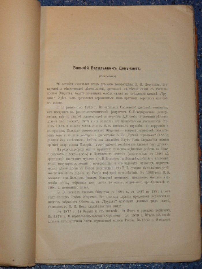 Труды Императорского Вольного Экономического Общества. №№ 4-5. Июль-Октябрь 1903.