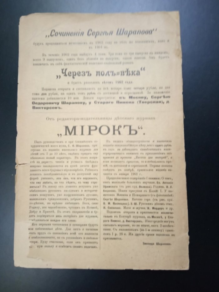 Шарапов С. Сочинения Сергея Шарапова. Вып. 13 (Т. V) Заморозки.
