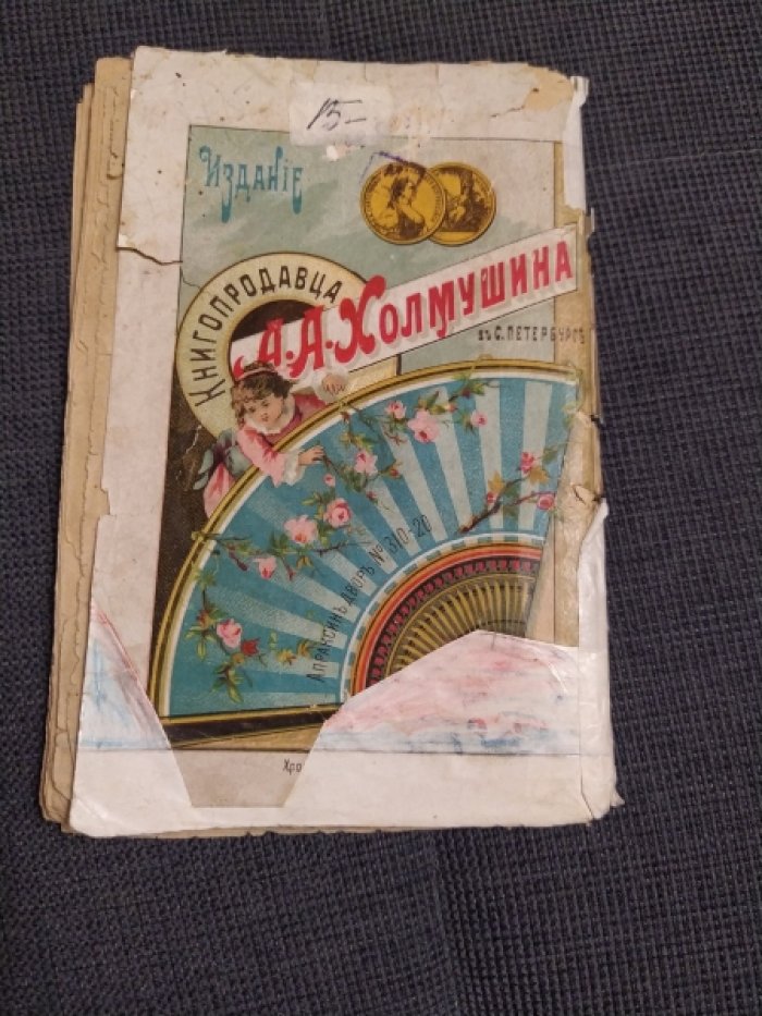 Глебов (Гнедич) С.И. Кавказский разбойник Оглы Грабай.