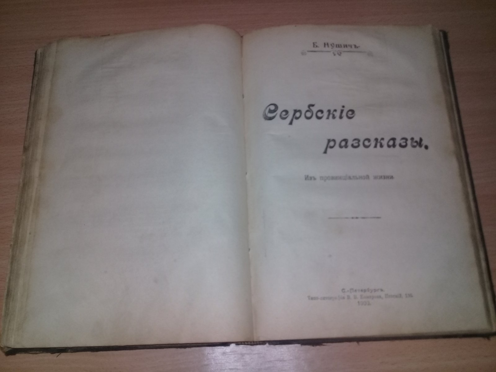 Богурад Георг. За Христа. роман в 2-х частях