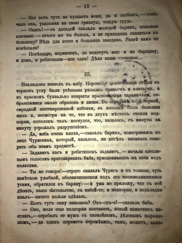Толстой Л. Сочинения. Часть 2: Утро помещика, Набег, Казаки, Севастополь в декабре 1854, в мае и августе 1855 года, Рубка леса.
