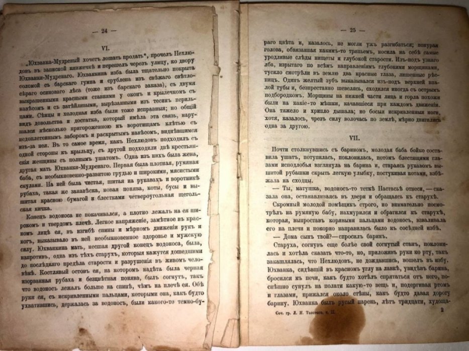 Толстой Л. Сочинения. Часть 2: Утро помещика, Набег, Казаки, Севастополь в декабре 1854, в мае и августе 1855 года, Рубка леса.