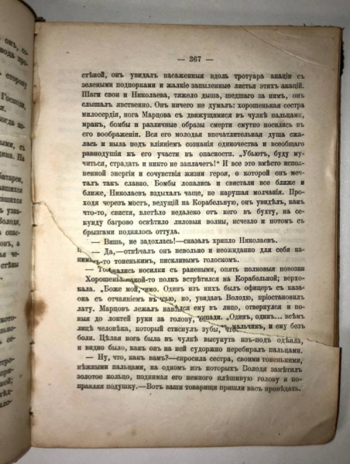 Толстой Л. Сочинения. Часть 2: Утро помещика, Набег, Казаки, Севастополь в декабре 1854, в мае и августе 1855 года, Рубка леса.