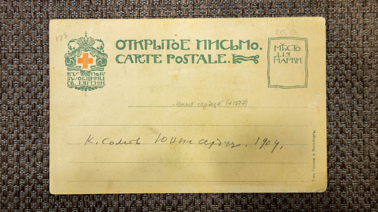 Сомов, К. Открытка Юные сердца.