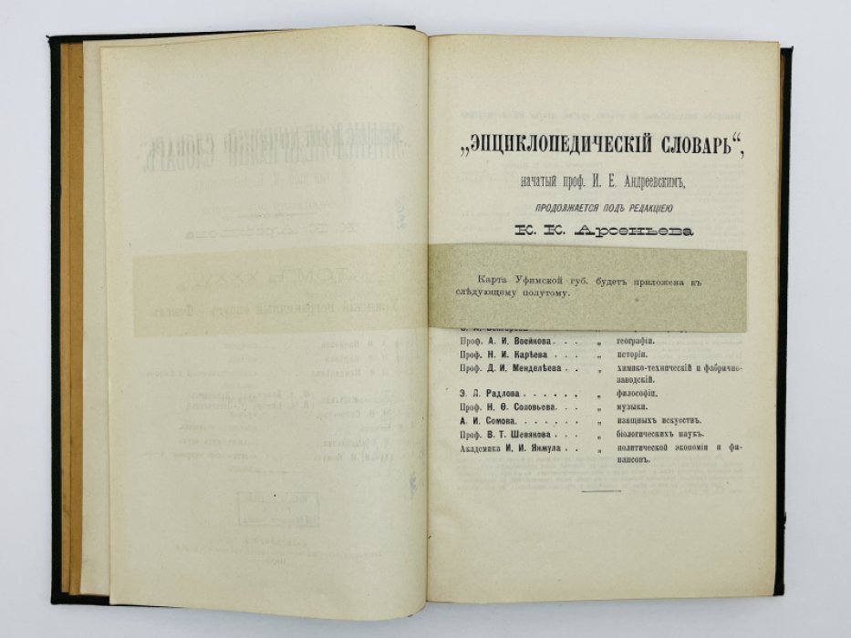 Брокгауз Ф.А., Ефрон И.А. Энциклопедический словарь. Том XXXV (полутом 69). Усинскiй пограничный округъ - Фенолъ