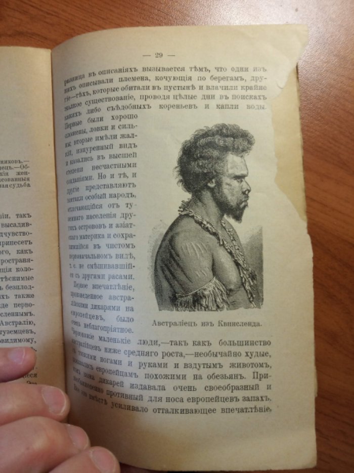 Пименова Э. К. Австралия и ея обитатели.
