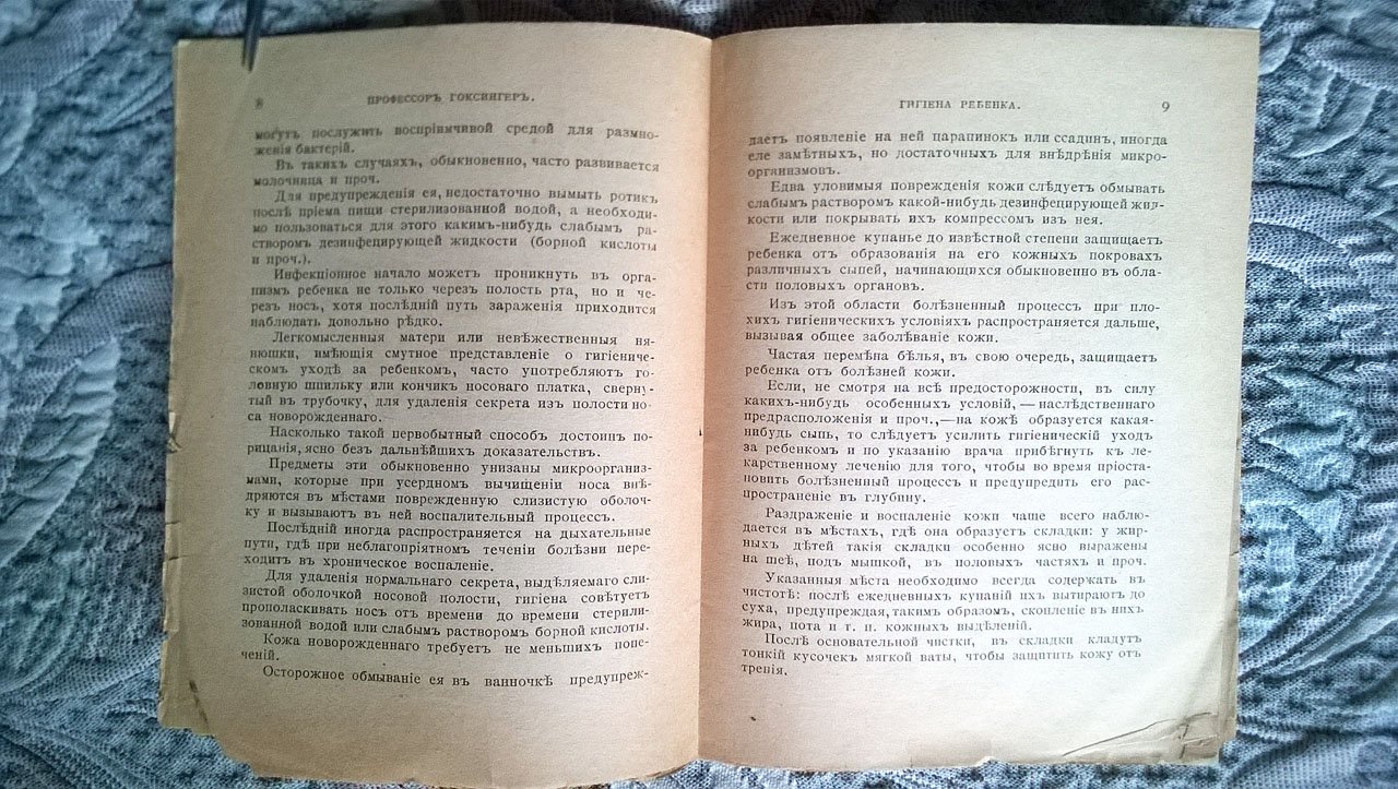 Гоксингер. Гигиена ребенка в общедоступном изложении.