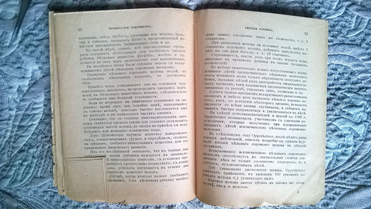 Гоксингер. Гигиена ребенка в общедоступном изложении.