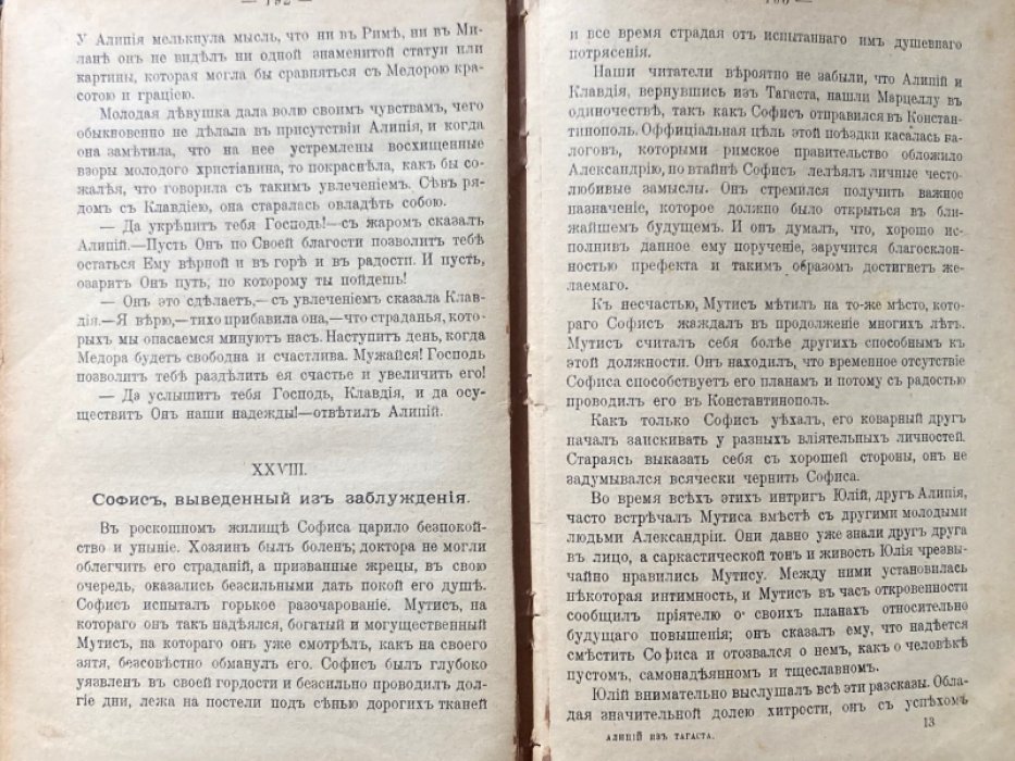 Гено. Сыны Ария.