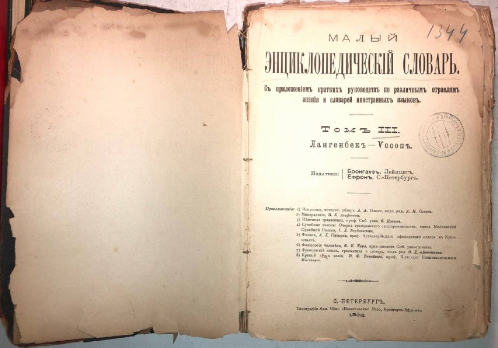 Малый энциклопедический словарь Брокгауза и Ефрона в 3 томах. Том 3: выкуски 9-12.