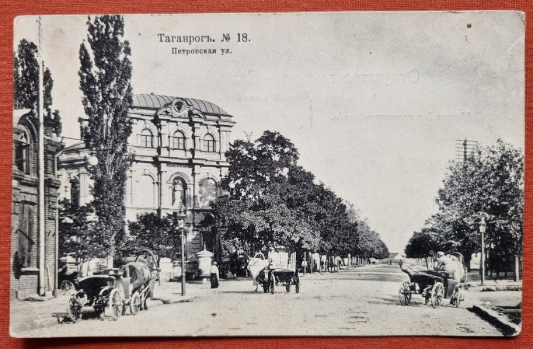 Российская империя. Таганрог. Петровская улица.