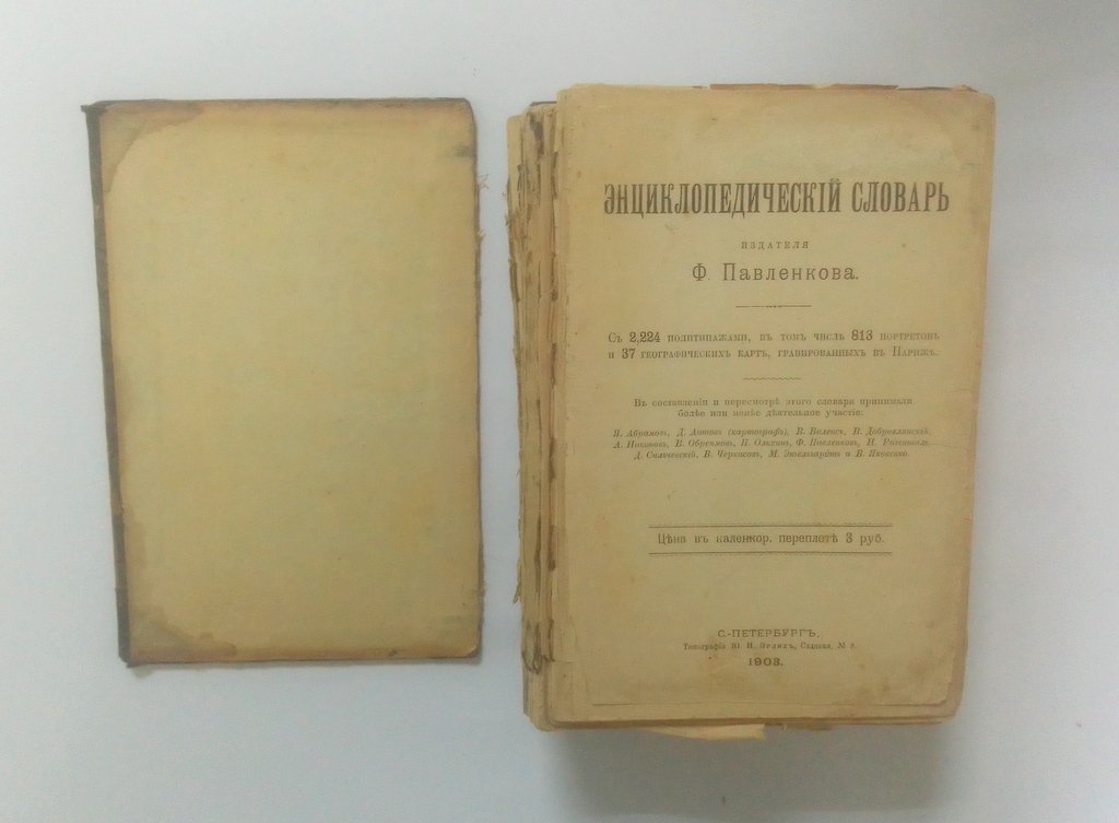 Энциклопедический словарь.