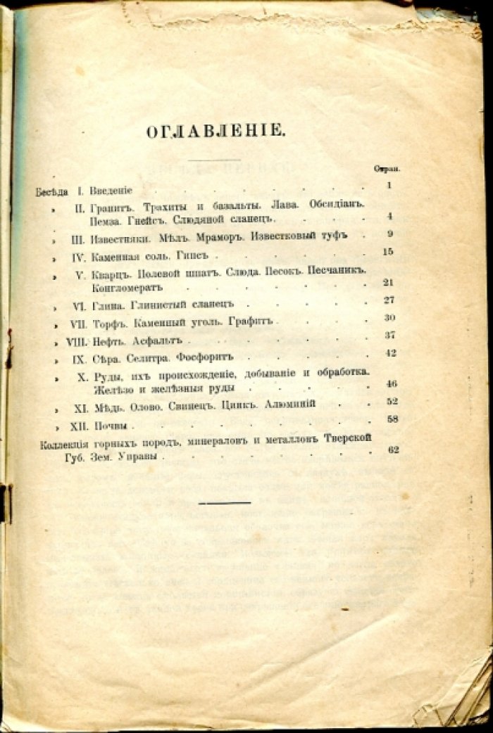 Беседы по минералогии.